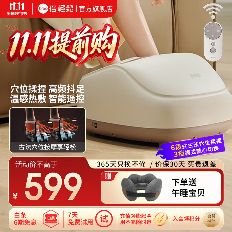 倍轻松(breo)【官方店】Foot3足疗机 脚部按摩器足浴盆热敷足疗仪实用生日送长辈【男女国庆节礼物】 foot3 京东折扣/优惠券