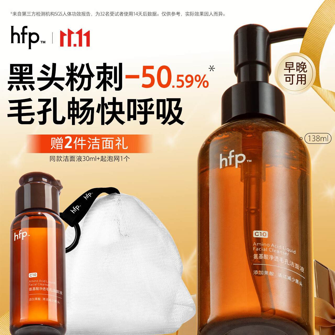 hfp果酸洁面液138ml拍2件 赠同款60ml起泡网 68.8元 - 线报酷 hfp果酸洁面液138ml拍2件 赠同款60ml起泡网 68.8元 - 线报酷
