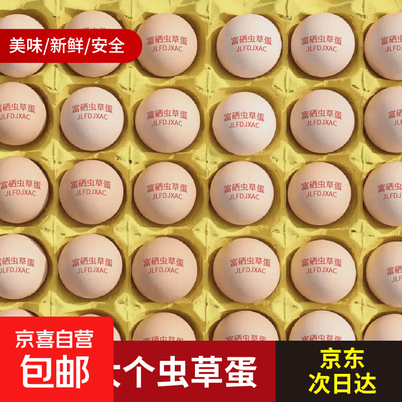 京东送上门土鸡蛋50g无抗无激素富硒虫草蛋粗粮谷物鲜蛋 50枚富硒虫草蛋（升级珍珠棉）