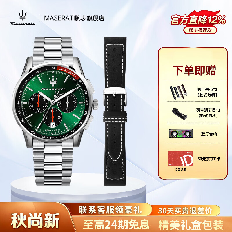 玛莎拉蒂(MASERATI)手表男绿水鬼潮流运动名表欧美石英表轻奢高级感男士生日送礼物 【双表带】运动竞速绿 R8873624002
