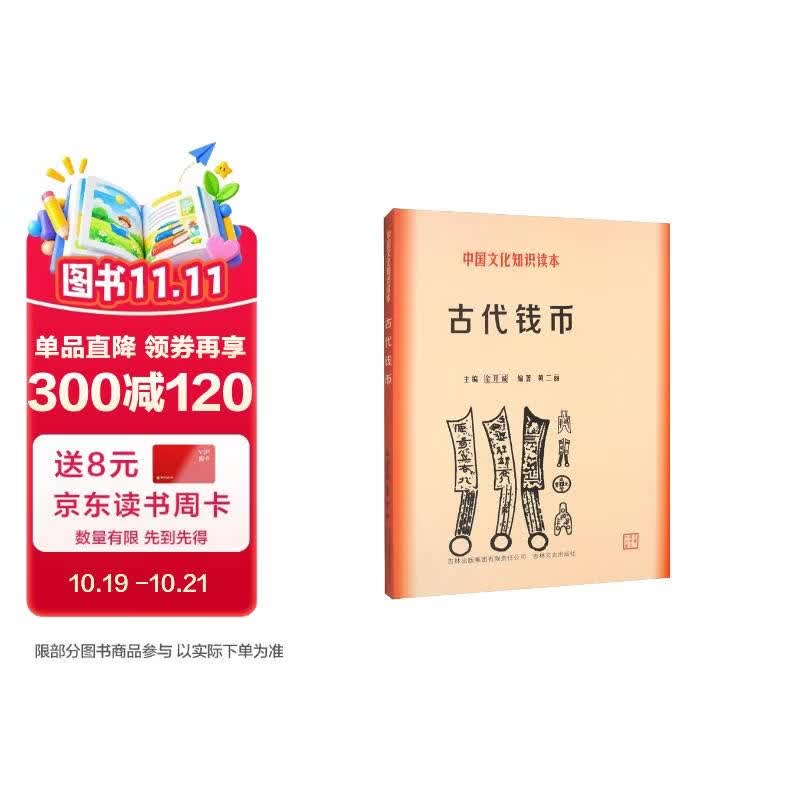 古代钱币