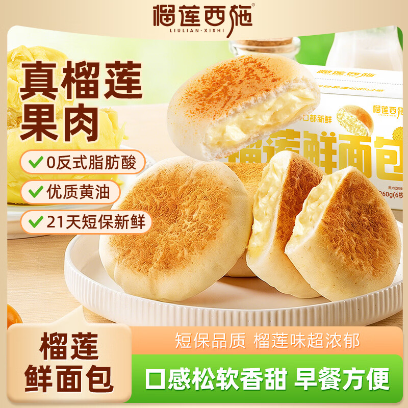 榴莲西施榴莲鲜面包260g 3箱18枚 39.9元 - 86线报