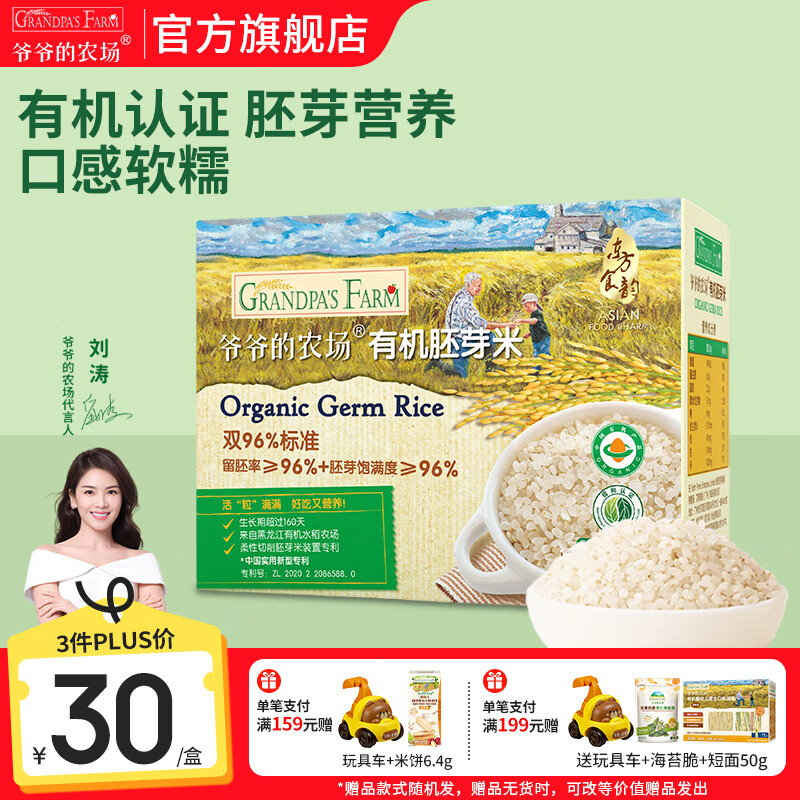 爷爷的农场纤维杂粮米拍3件 17.2元/盒，爷爷的农场婴幼儿米粉拍3件 赠6卡 39元/件 - 86线报