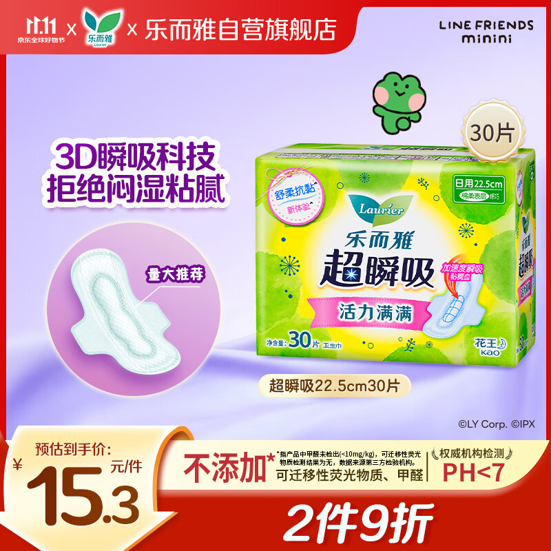 乐而雅花王超瞬吸纤巧日用护翼型卫生巾22.5cm30片姨妈巾京东自营新国标