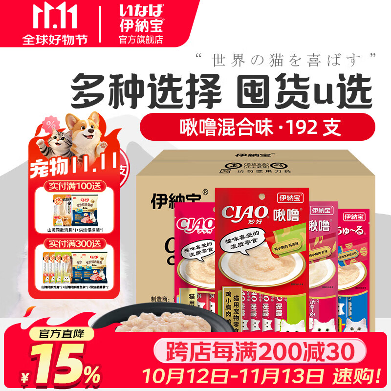 伊纳宝ciao猫零食成猫猫条宠物零食妙好啾噜流质零食布偶猫湿粮鱼条 【整箱囤货】随机混合14g*192条