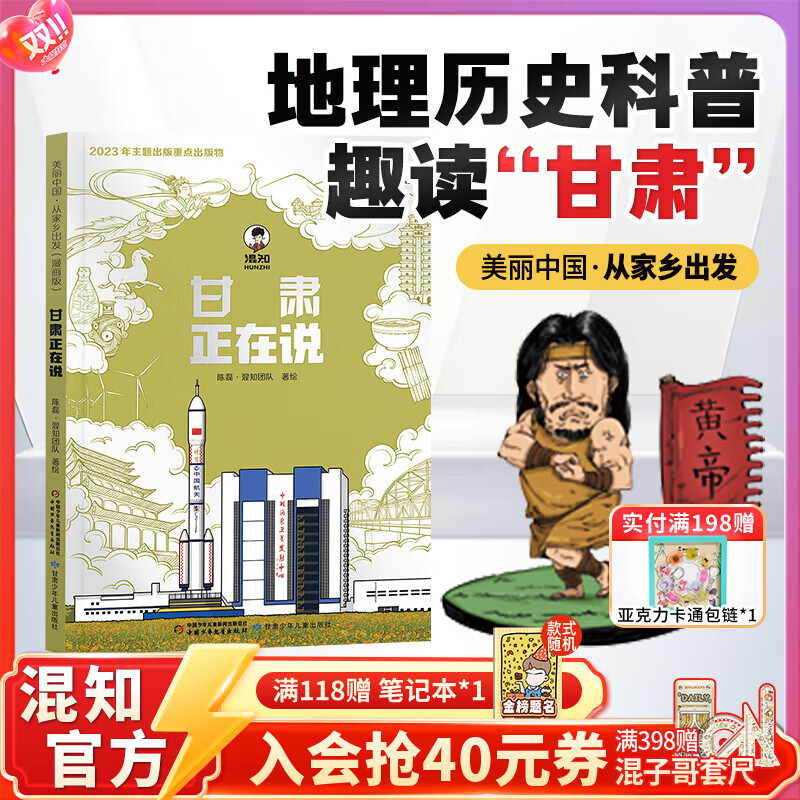 混知美丽中国从家乡出发系列合集 上海重庆四川浙江安徽新疆西藏江西山东广西福建河南湖北正在说 漫画地理科普 官方正版 甘肃正在说