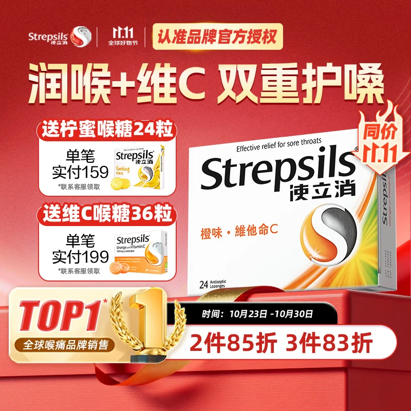 使立消润喉糖教师护嗓 富含维C24粒 咽炎含片止咳嗓子干痒痛 薄荷糖 增强抵抗力 进口糖果零食自营