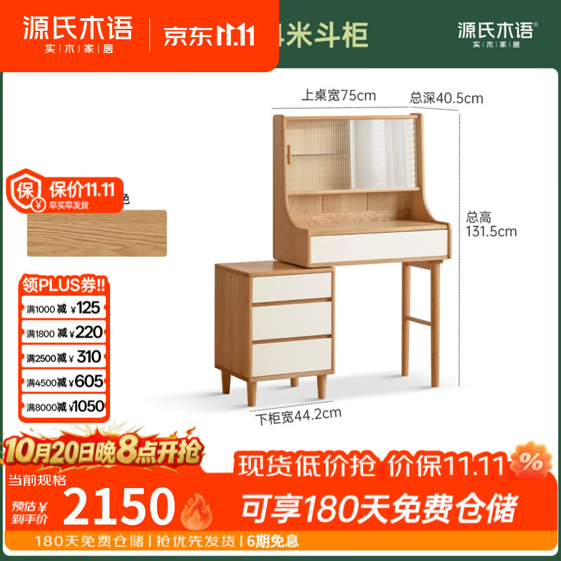 源氏木语实木化妆桌现代简约梳妆台带抽卧室橡木小型伸缩化妆台 0.75米单腿桌+0.44米斗柜