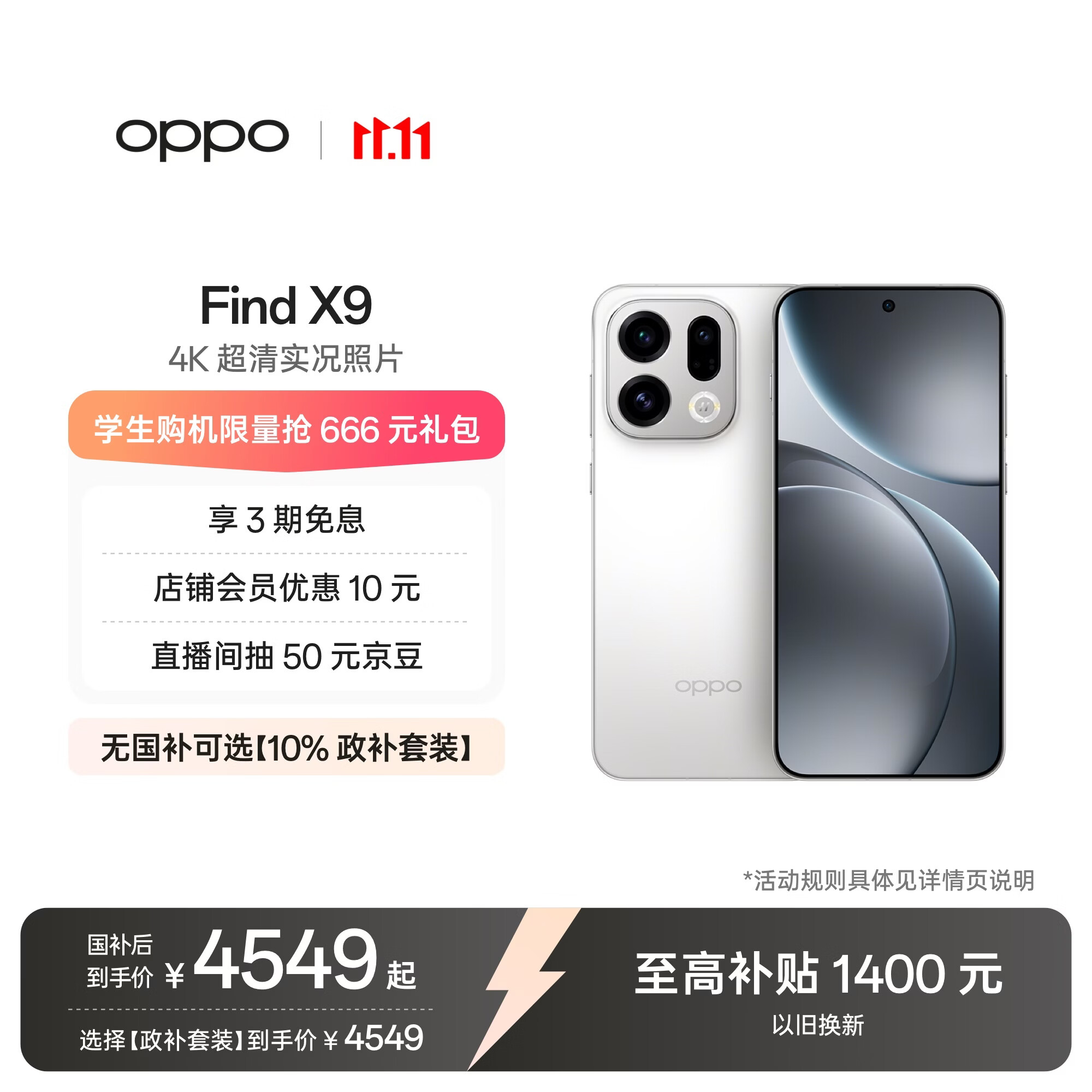 OPPO Find X9 16GB+512GB 霜白 4K超清实况照片 天玑9500 拍照旗舰智能手机 国家补贴 旅拍神器 5G
