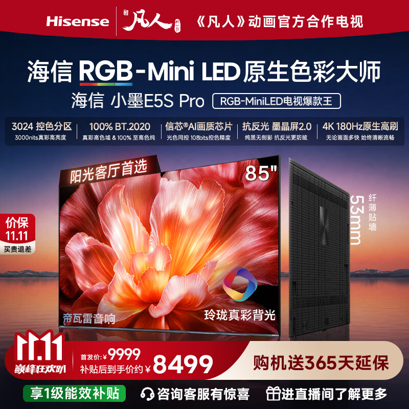 海信RGB-MiniLED电视小墨E5S Pro 85吋 3024分区玲珑真彩背光 信芯 抗反防眩墨晶屏2.0 超薄国家补贴