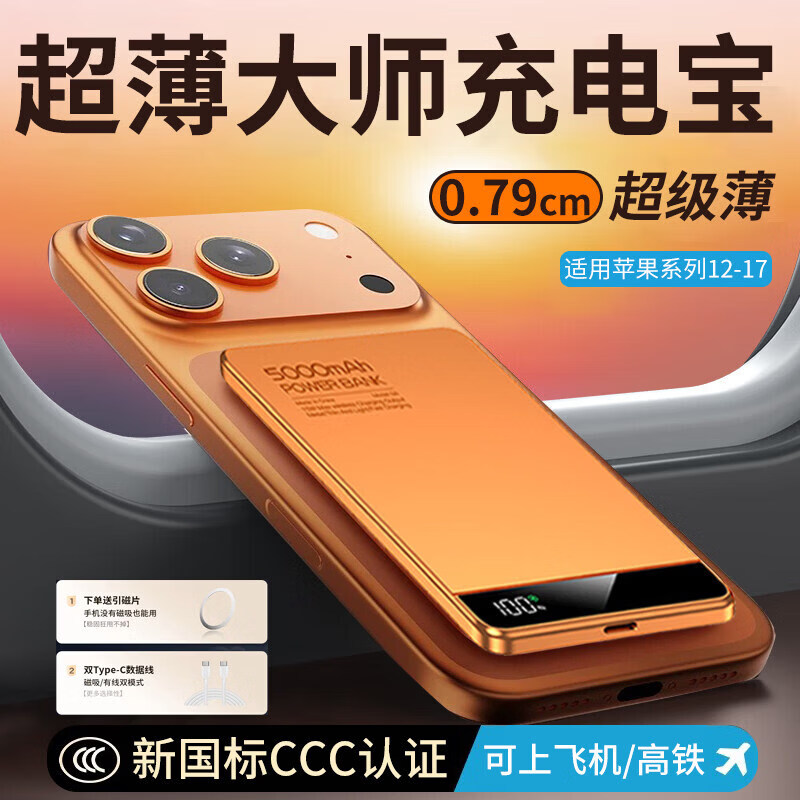 【3C认证】磁吸无线充MagSafe快充超薄充电宝金属适用苹果系列12iphone17promax手机便携移动电源 橙色【CCC认证丨可上飞机】 5000mAh【超薄机身更便捷】