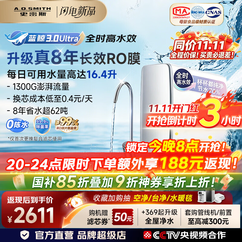 史密斯(A.O.SMITH)新品佳尼特净水器厨房专用台下用直饮机净水机饮水机家用过滤器【蓝鲸3.0Ultra】升级款CR2700AE3 升级真8年RO膜 长效恒滤48吨