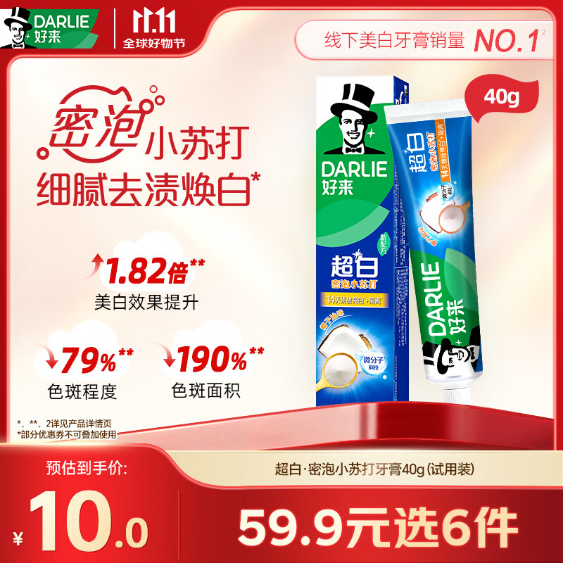 自营好来超白小苏打牙膏40g，拍6件赠卡后仅需5.9元到手！