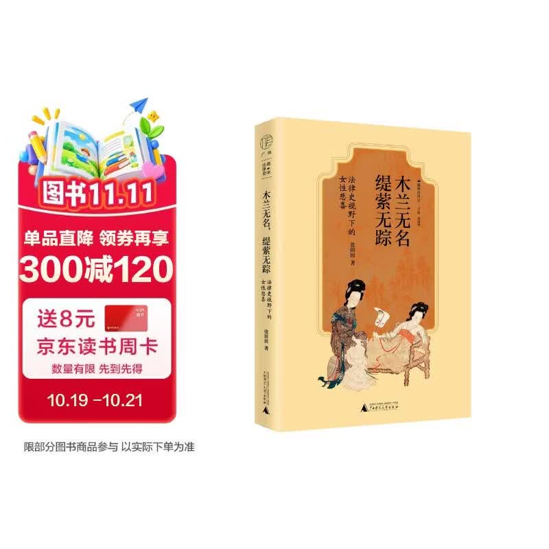 广雅·木兰无名，缇萦无踪：法律史视野下的女性悲喜（央视《法律讲堂》主讲嘉宾张田田新作，关注古代那些隐身和沉默的奇女子）