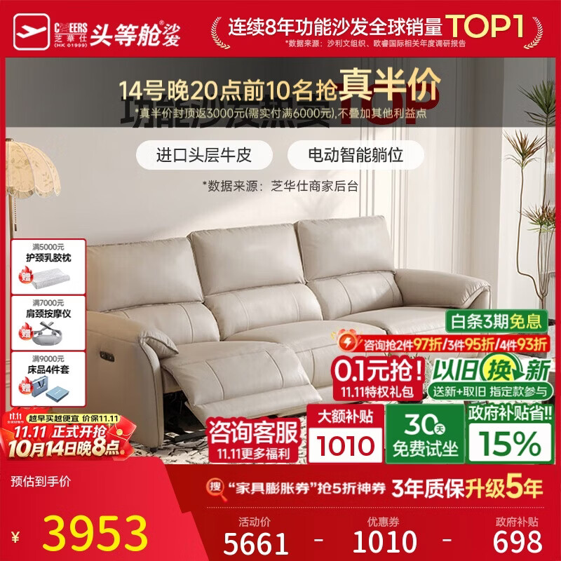 芝华仕头等舱慵懒小象11323真皮电动沙发白2.61m现代简约小户型沙发客厅