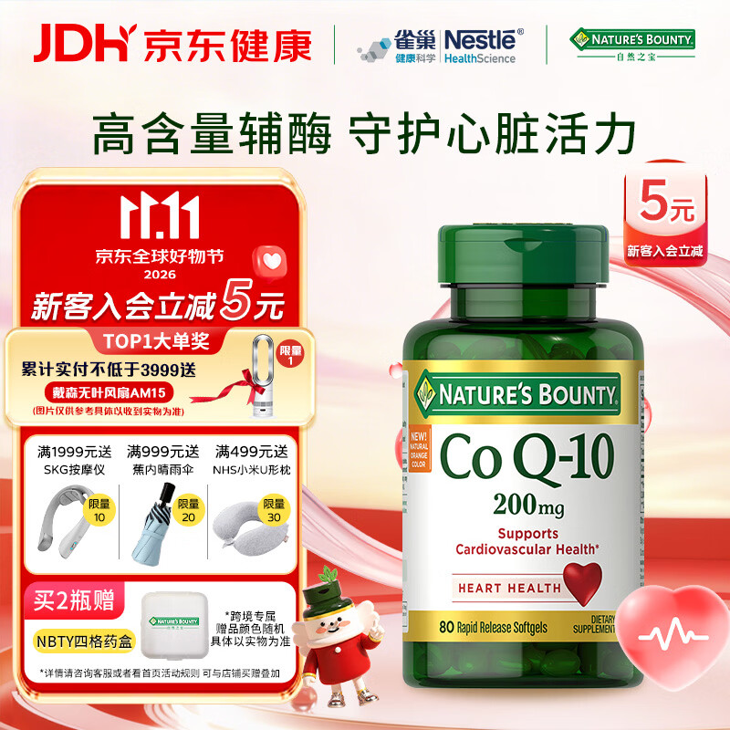 自然之宝辅酶Q10软胶囊200mg高含量coq10美国成人护心脏备孕80粒