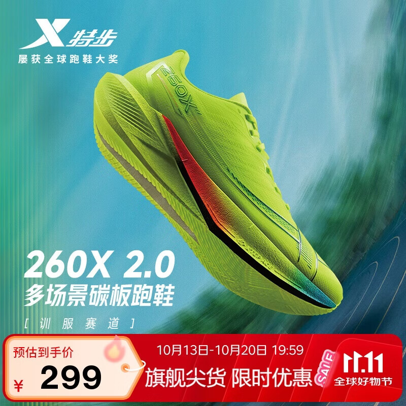 特步【万物生】260X 2.0马拉松竞速碳板网面透气轻便减震回弹男跑鞋 299元起抢购 特步【万物生】260X 2.0马拉松竞速碳板网面透气轻便减震回弹男跑鞋 299元起抢购