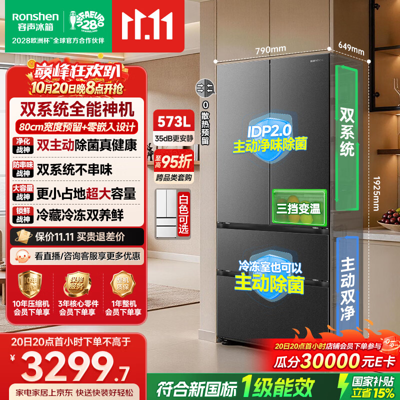 容声战神573L双净双系统法式多门家用零嵌入式电冰箱2026新款一级能效国家补贴BCD-573N40FQLAD星蕴