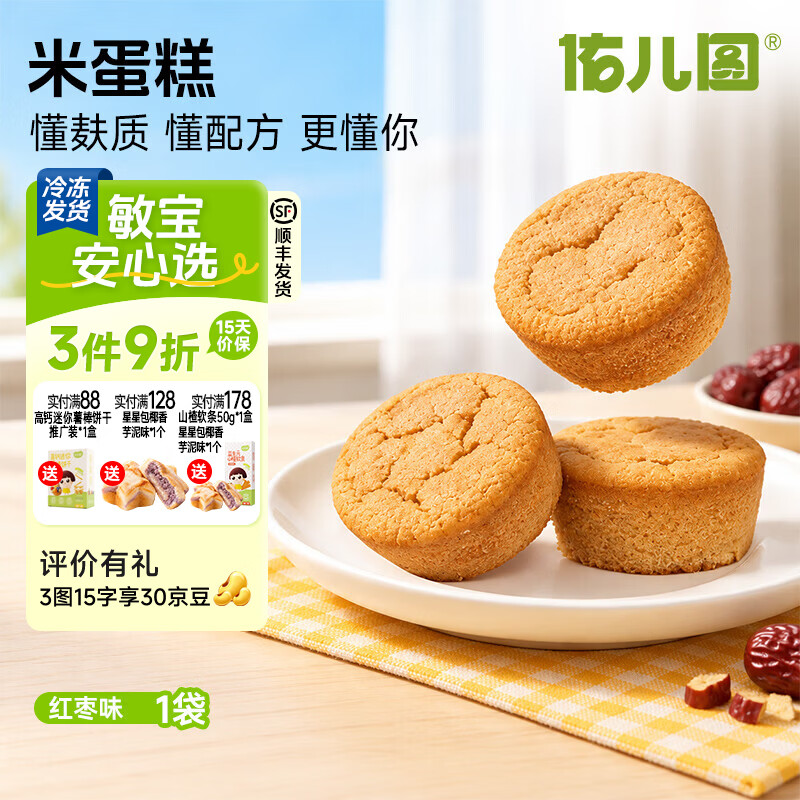 佑儿圆米蛋糕小米红枣味320g儿童糕点早餐8粒装 独立无麸质生产线 【贵在运费 不推荐】红枣味（320g）*1袋