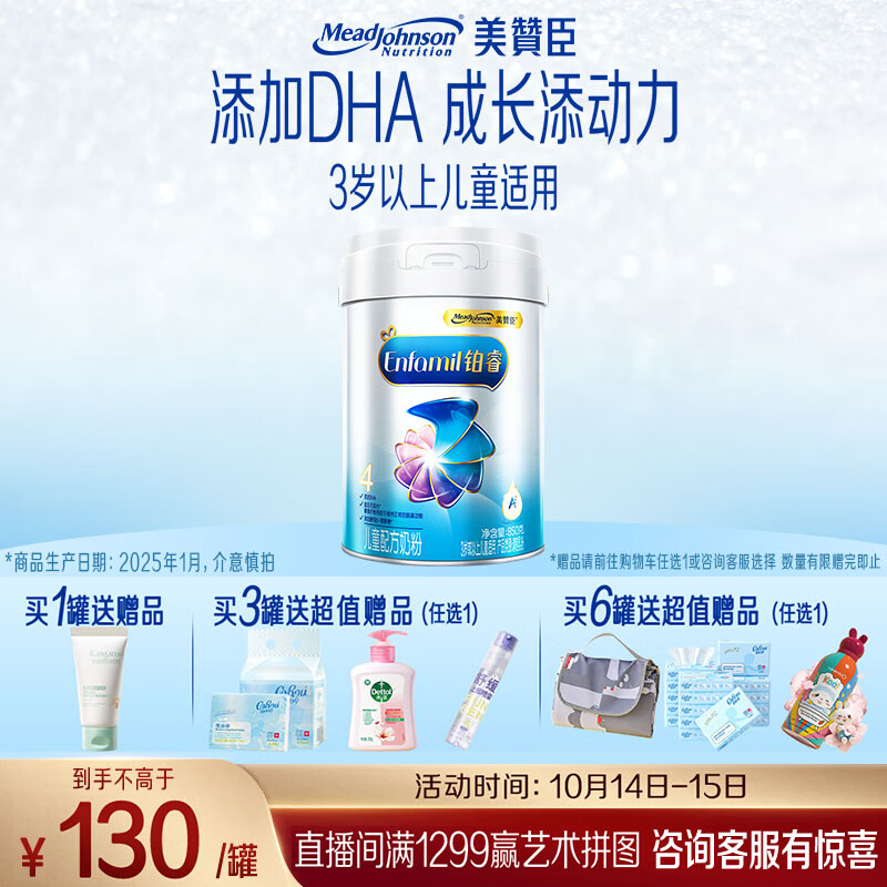 美赞臣铂睿 儿童奶粉 4段配方奶粉(3岁以上)850g 全面营养