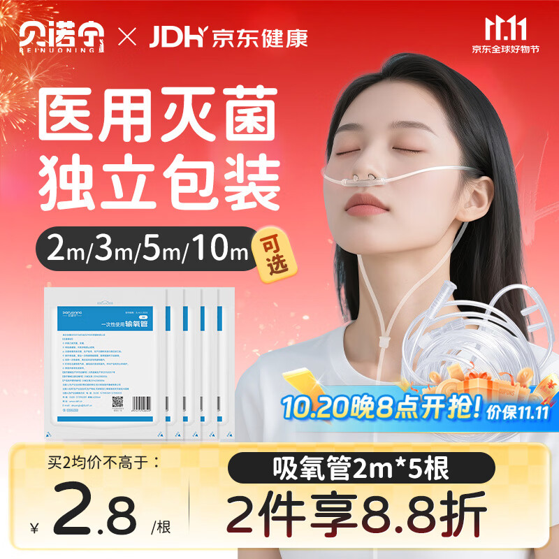 贝诺宁吸氧管氧气管鼻吸医用双鼻塞制氧机一次性灭菌级鼻氧管2米*5根