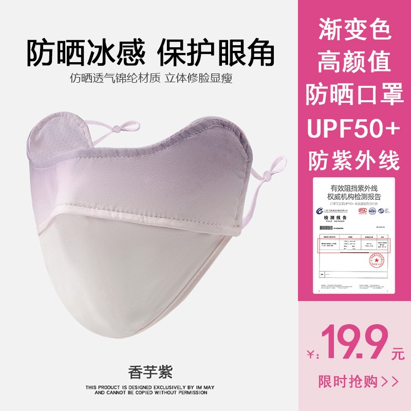 柠月静苼渐变色防晒口罩女2025新款防紫外线冰丝薄款透气护眼角可水洗面罩 香芋紫