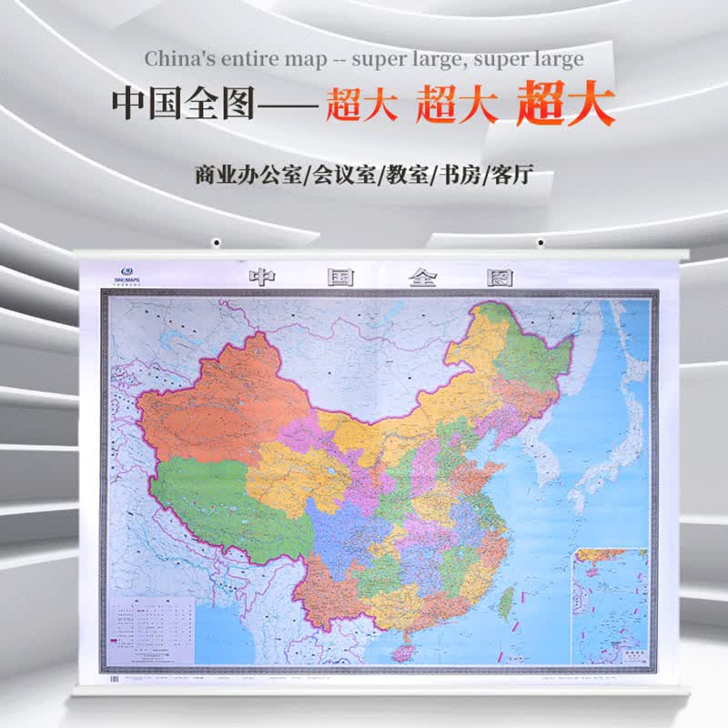 中国地图2米X1.5米精装双面覆膜防水 会议办公室中国全图