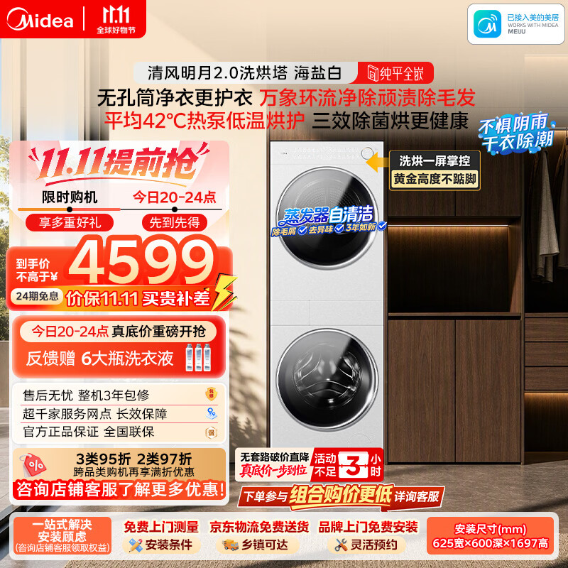 美的（Midea）清风明月2.0洗烘塔 洗烘套装 10KG滚筒洗衣机全自动+变频热泵式烘干机家用 MGH20A-W+AIR 国家补贴