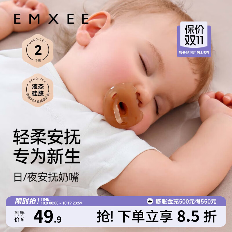 嫚熙（EMXEE）婴儿安抚奶嘴新生儿宝宝0-3到6个月以上硅胶仿真母乳哄睡 日款+夜款
