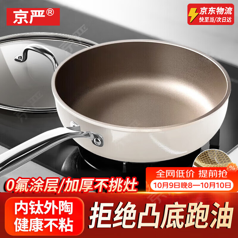 京严炒锅不粘锅煎锅家用小锅煎饼蛋煎烤肉牛排专用电磁炉多炉通用 【深煎锅】煎炒两用28 售后无忧