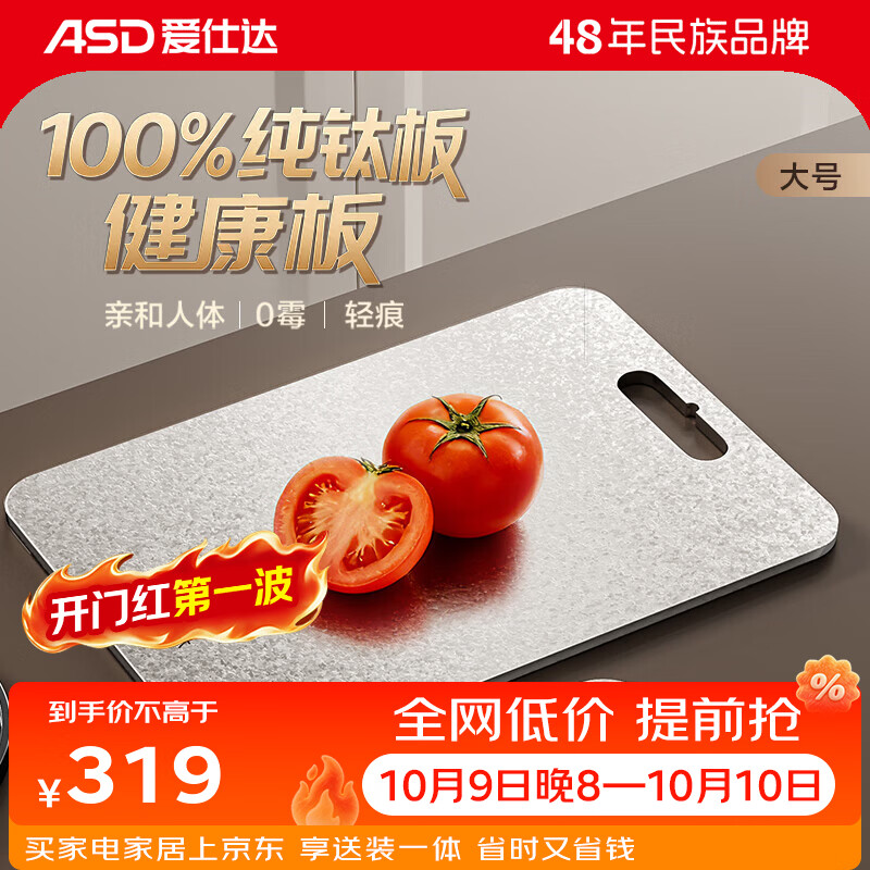 爱仕达（ASD）双面纯钛砧板家用厨房切菜水果案板防霉抗菌食品级砧板礼品礼盒装 大号 40*28*0.2cm