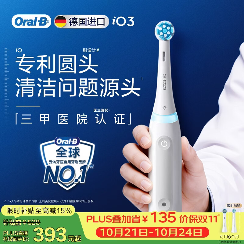 欧乐B德国进口电动牙刷成人iO3plus专业护龈刷刷头*2白生日礼物国家补贴（包装随机）【李佳琦同款】