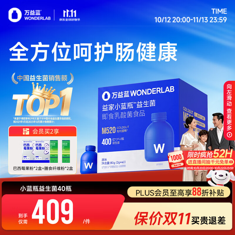 万益蓝WONDERLAB 小蓝瓶益生菌40瓶升级4.0 肠道肠胃益生菌