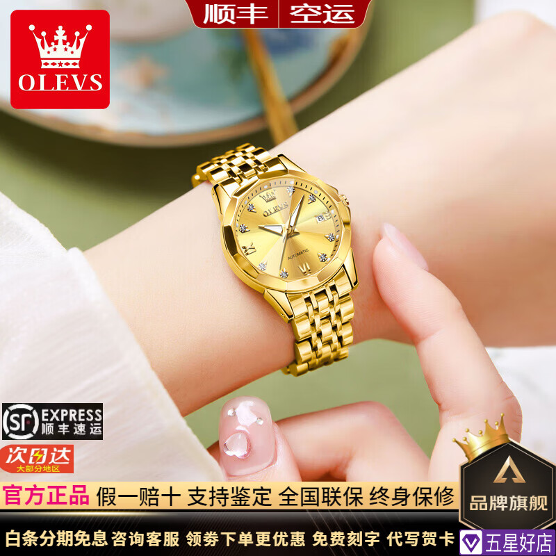 欧利时(OLEVS)瑞士高端品牌十大名表2026新款手表女士机械表全自动夜光防水女表 【典藏版】钢带全金女 免费刻字 五年只换不修