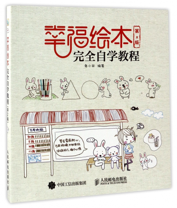 幸福绘本完全自学教程(第2版)