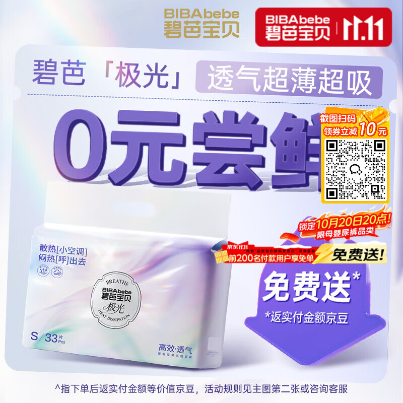 碧芭宝贝超薄透气极光纸尿裤S33片 39.6元 - 线报酷