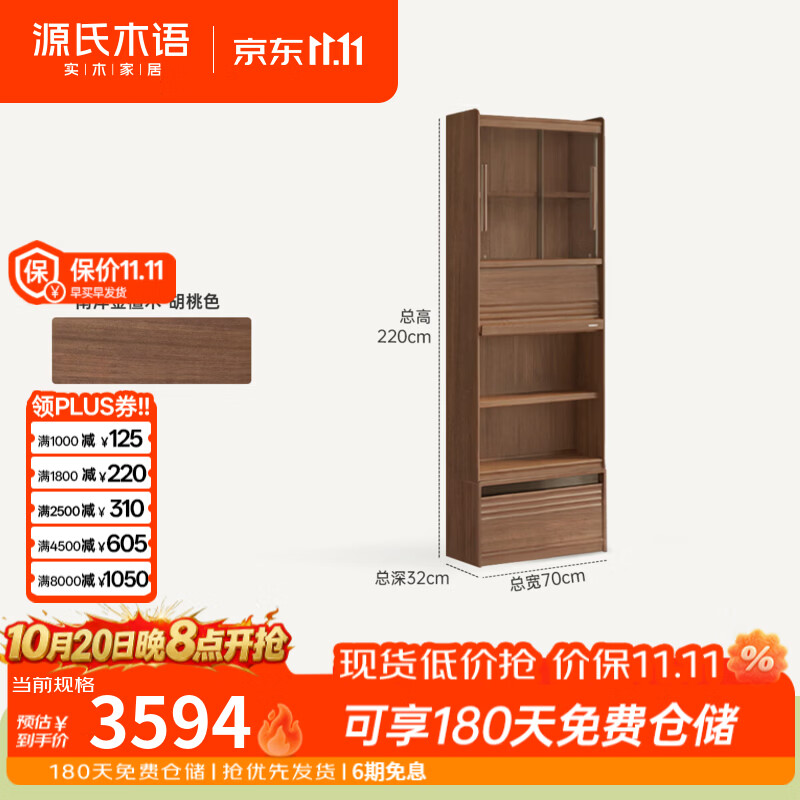 源氏木语实木书柜书房简约收纳柜家用带灯展示柜胡桃色落地储物柜 【18】0.7m齐平卡座书柜(移门款)(高2.2m)