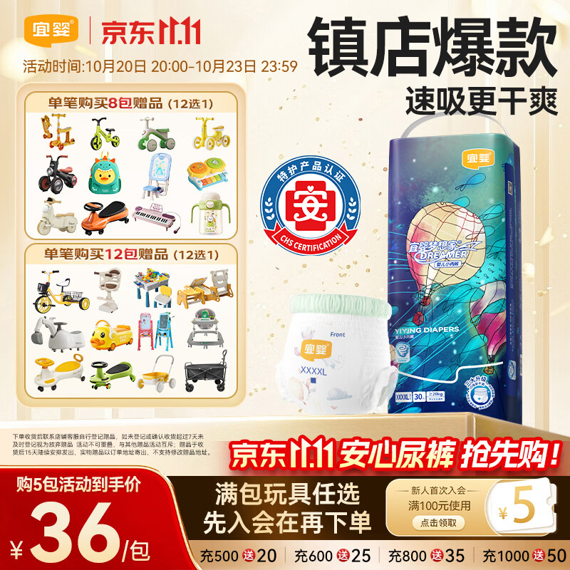 宜婴新梦想家全包臀小内裤4XL30拉拉裤超薄尿不湿【品质安心尿裤】