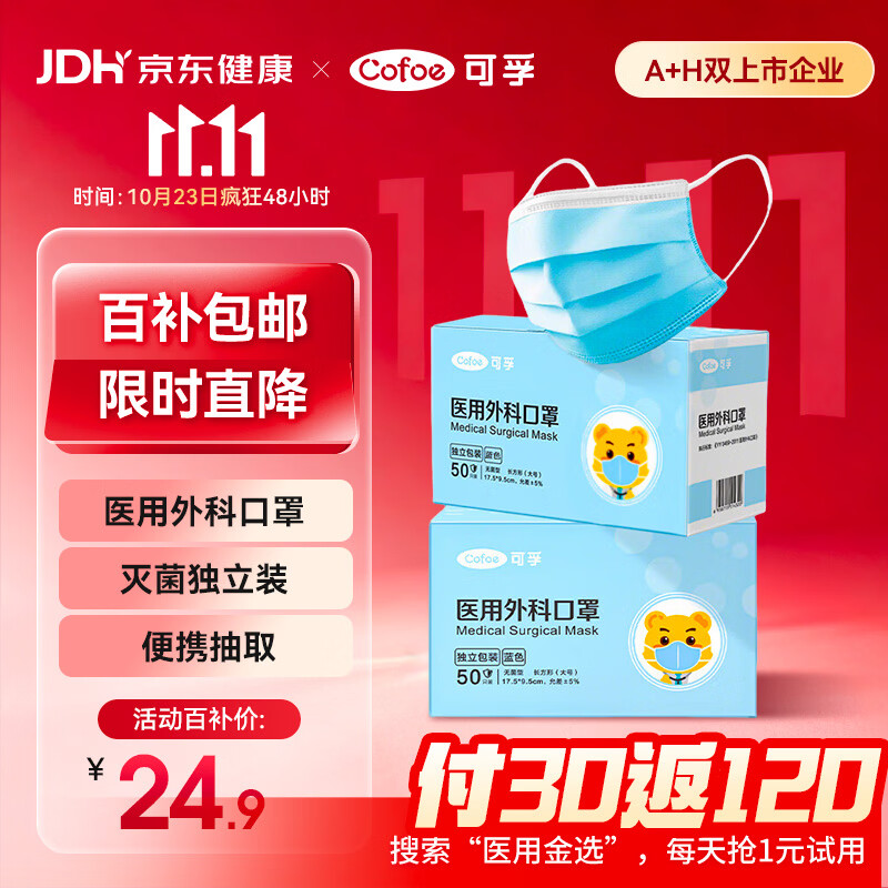 可孚医用外科口罩一次性口罩医用灭菌级防过敏鼻炎防尘100只独立包装