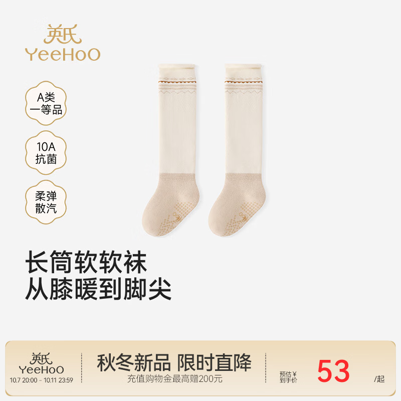 英氏（YEEHOO）【商场同款】儿童长袜秋冬新款男宝女宝保暖长袜毛巾布 米黄 1-3岁 建议脚长12-14cm
