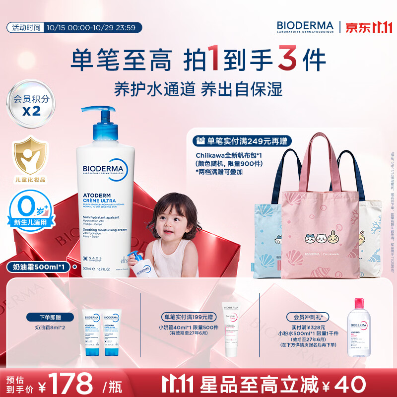 贝德玛（BIODERMA）【双11】家庭版小金盾奶油霜身体乳婴幼儿保湿乳液无激素换季面霜 500ml