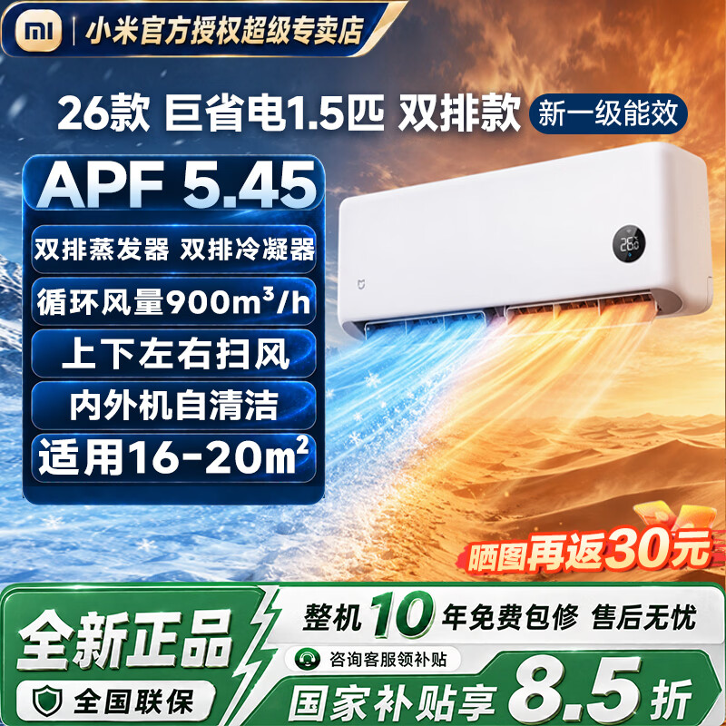 小米米家空调1.5匹巨省电双排挂机一级能效双排纯铜管 家用壁挂式空调 35GW-PG15/N1A1 巨省电|双排铜管 大1.5匹 适用：15-20㎡