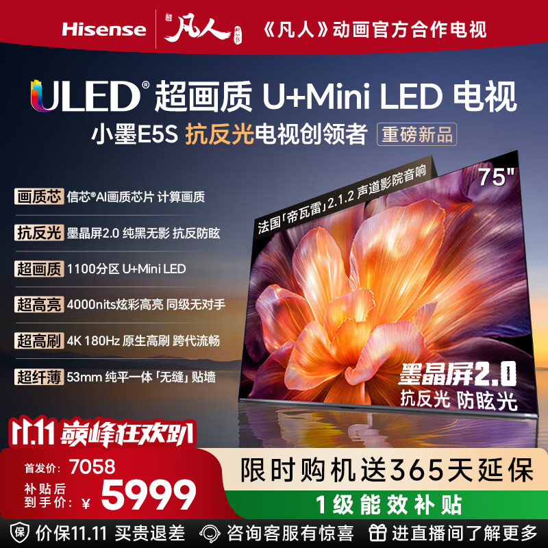 海信电视小墨E5S 75吋1100分区U+MiniLED 信芯芯片墨晶屏抗反防眩4000nits高亮小墨E5QPro升级国家补贴