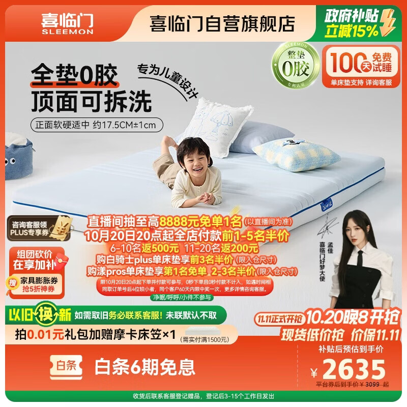 喜临门成长星3.0床垫 3D芯材专利成长型护脊条独袋弹簧床垫 1.35x1.9米