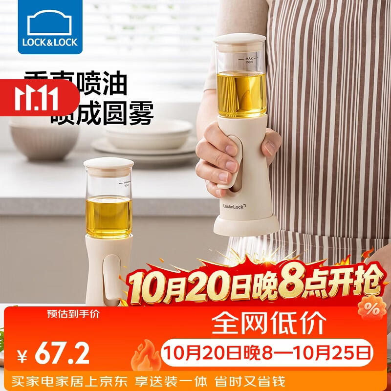 乐扣乐扣（LOCK&LOCK）垂直喷油壶无吸管雾化不挂油厨房家用食品级玻璃酱油瓶调料油罐壶 垂直 喷油壶 100ml