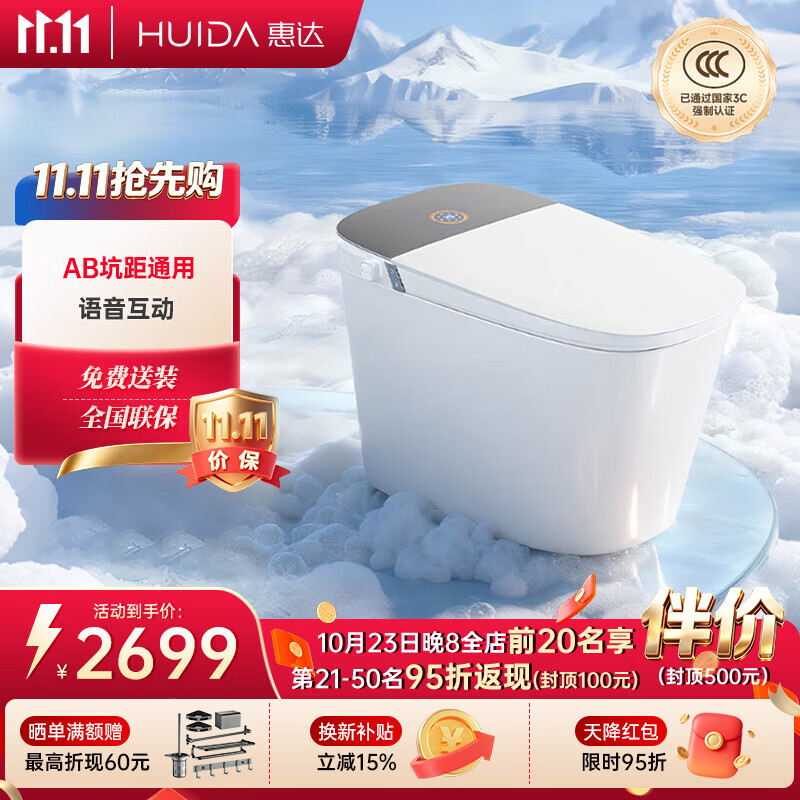 惠达全智能马桶ET-V7坑距可调感应翻盖除臭除菌 2469.6元 - 86线报