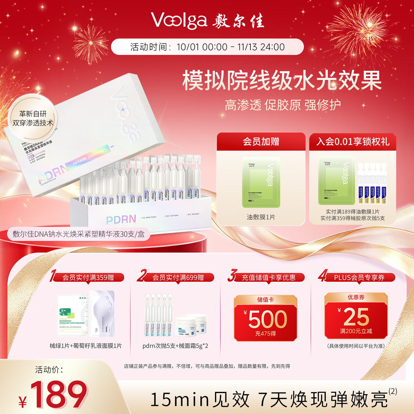 敷尔佳DNA钠水光焕采紧塑精华液PDRN三文鱼水光灌肤次抛 30支