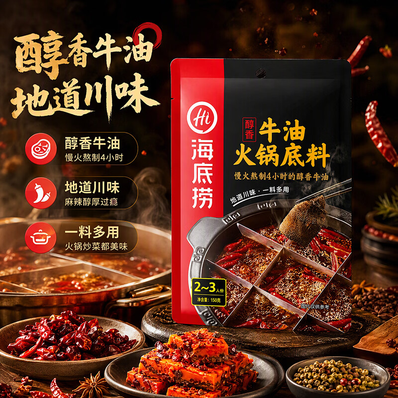 海底捞牛油火锅底料小包装番茄火锅料菌汤清油麻辣清汤锅底重庆冒菜调料 牛油麻辣火锅【底料蘸料6件套】