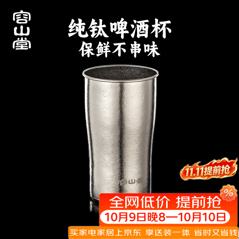 容山堂纯钛单层啤酒杯户外露营随手杯咖啡杯冷饮杯冷水杯漱口杯 纯钛单层凉水杯-银色 320ml 1个