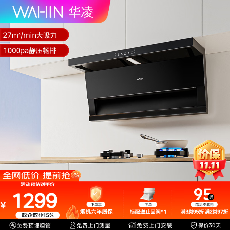 华凌美的出品【神机H71】油烟机27风量顶侧双吸超薄平嵌 1000Pa变频巡航 自清洁 挥手感应 一级能效